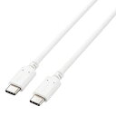 ☆【3個セット】 エレコム USB2.0ケーブル(認証品、USB Type-C(TM) to USB Type-C(TM)) U2C-CC5PC10NWHX3