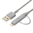 ☆【3個セット】 ミヨシ 高耐久microUSBケーブル ライトニング付 グレー2M SLC-MT20/GYX3