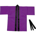 ☆ARTEC カラー不織布ハッピ 子供用 J 紫 ATC1500