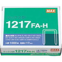 ☆MAX マックス ホッチキス針 1217FA-H MS91175