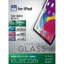 ELECOM TB-A22RFLGGM iPad 10.9インチ 第 10 世代 用 ガラスフィルム アンチグレア 強化ガラス 表面硬度9H 指紋防止 飛散防止 反射防止 マット エアーレス -お品- -ds