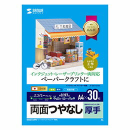 ☆サンワサプライ インクジェットプリンタ用紙 厚手 JP-EM1NA4N