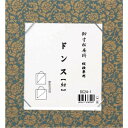 ●【送料無料】【代引不可】寸松庵掛　ドンス　紺・DC24-1「他の商品と同梱不可/北海道、沖縄、離島別途送料」