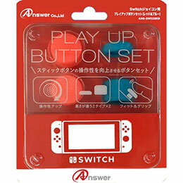 ☆【10個セット】 アンサー Switchジョイコン用 プレイアップボタンセット(レッド&ブルー) ANS-SW028RBX10