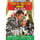 10枚組DVD-BOX1197風と共に去りぬ/1198グランド・ホテル/1199ブロードウェイ・メロディ/1200男の敵/43禁じられた遊び/196ヨーク軍曹/190大 地/69頭上の敵機/493キー・ラーゴ/6踊る大紐育●BOXケース+シュリンク包装 ●重量:350g　 ●パッケージサイズ:W135×H189×D34mm