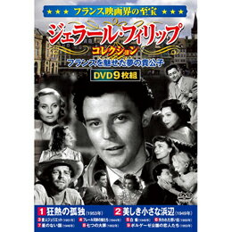 9枚組DVD-BOX狂熱の孤独/美しき小さな浜辺/愛人ジュリエット/フレール河岸の娘たち/白痴/失われた想い出/星のない国/七つの大罪/ボルゲーゼ公園の恋人たち●BOXケース+シュリンク包装●重量:330g　●パッケージサイズ:W135×H...