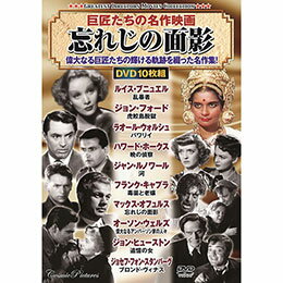 偉大なる巨匠たちの輝ける軌跡を綴った名作集! 名作から知られざる傑作まで、巨匠たちの貴重な作品が集結!!10枚組DVD-BOX 〈収録作品〉 1　乱暴者(77分　モノクロ　1953年) 2　虎鮫島脱獄(96分　モノクロ　1936年) 3　バワリイ(92分　モノクロ　1933年) 4　暁の偵察(108分　モノクロ　1930年) 5　河(99分　カラー　1951年) 6　毒薬と老嬢(113分　モノクロ　1943年) 7　忘れじの面影(83分　モノクロ　1948年) 8　偉大なるアンバーソン家の人々(88分　モノクロ　1942年) 9　追憶の女(93分　モノクロ　1942年) 10　ブロンド・ヴィナス(93分　モノクロ　1932年)●BOXケース+シュリンク包装 ●重量:300g ●パッケージサイズ:W135×H189×D34mm ●生産国…プレス:韓国、アソート:日本