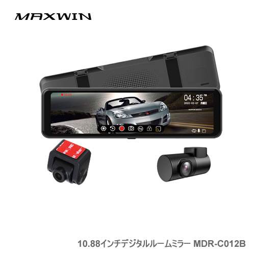 MAXWIN 10.88インチデジタルルームミラー MDR-C012B