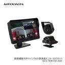 MAXWIN 録画機能付き11インチ4分割液晶モニターカメラセット SV3-TKR1101-S01