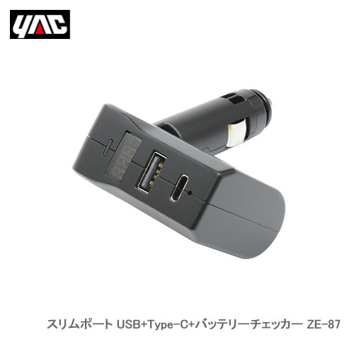 YAC 槌屋ヤック ZE-87 スリムポート USB+Typ