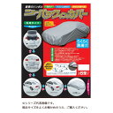 平山産業 車用カバー ニューパックインカバー タウンスモール2型「他の商品と同梱不可/北海道、沖縄、離島別途送料」