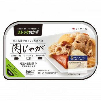 ご注文後3〜6日前後の出荷となります※納期に関しては、通常土日祝日を除いた営業日での出荷予定ですが、欠品やメーカー終了の可能性もあり、その場合は別途メールにてご連絡いたします【※在庫切れの場合、ご注文をキャンセルとさせて頂く場合がございますので予めご了承ください。】【※お届け先が沖縄・北海道・離島の場合、別途料金が発生する場合がございます。】【※配達日時指定できませんのでご了承願います】豚肉と大きめにカットした国産野菜を出汁を効かせたタレでじっくり煮込みました。賞味期限約6ヶ月のロングライフ商品です。ストックおかずとして、食べたいときにいつでもお召し上がりいただけます。電子レンジで温めるだけなので、どなたも簡単に調理することが出来ます。お皿不要のトレイ容器なので、食べた後もそのままゴミ箱へ捨てることができます。内容量160g×12セットサイズ個装サイズ：23×37.8×11.7cm重量個装重量：2300g仕様賞味期間：製造日より180日生産国日本・広告文責（株式会社ニューフロンテア 03-5727-2355）原材料名称：肉じゃがアレルギー表示大豆、乳、豚肉、小麦（原材料の一部に含んでいます）保存方法直射日光を避け、冷暗所で保存してください。製造（販売）者情報株式会社YSフーズ南さつま市加世田武田15103-1fk094igrjs