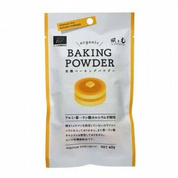 ◎【代引不可】風と光 有機ベーキングパウダー (10g×4)×30「他の商品と同梱不可/北海道、沖縄、離島別途送料」