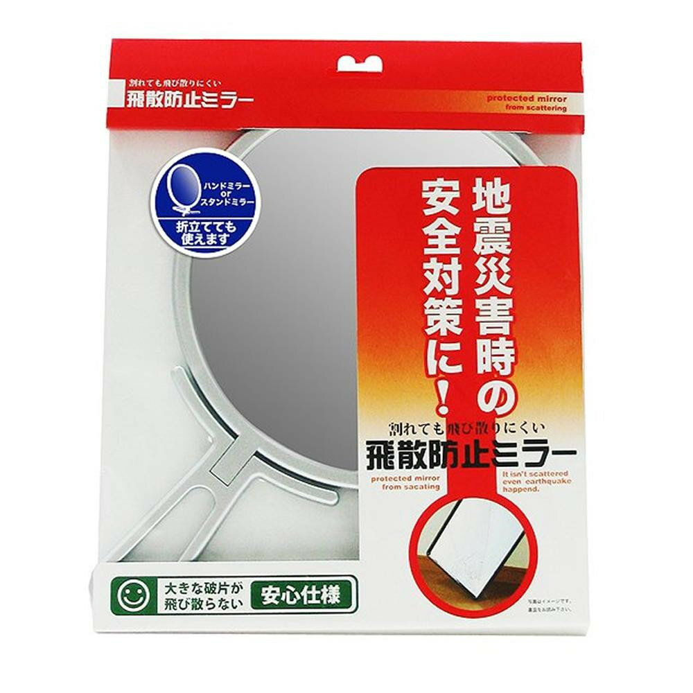 【代引不可】ヤマムラ 飛散防止 ハンドミラー シルバー YHB-32「他の商品と同梱不可/北海道、沖縄、離島別途送料」