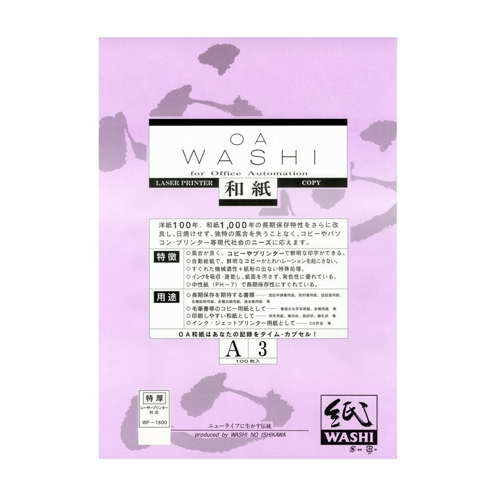 【代引不可】和紙のイシカワ OA和紙特厚 白 A3判 100枚入 10袋 WP-1600-10P「他の商品と同梱不可/北海道、沖縄、離島別途送料」