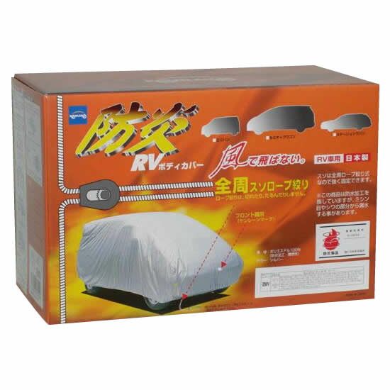 【代引不可】10-603 ケンレーン　防炎RVボディカバー　3MV シルバー「他の商品と同梱不可/北海道、沖縄、離島別途送料」