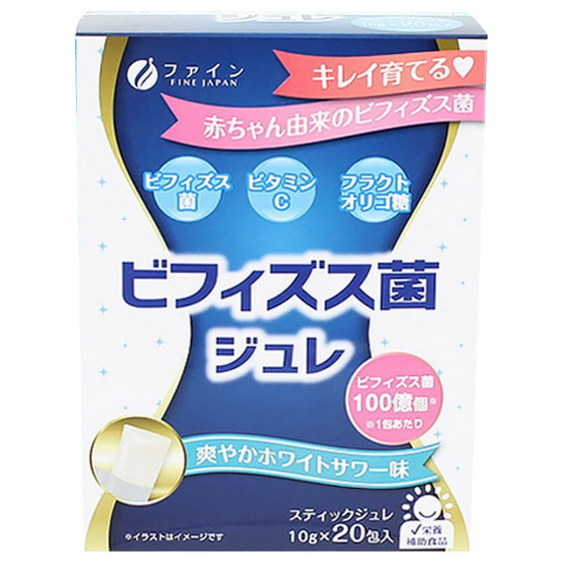 ◎ファイン　ビフィズス菌ジュレ　爽やかホワイトサワー味　200g(10g×20包)「他の商品と同梱不可/北海道、沖縄、離島別途送料」