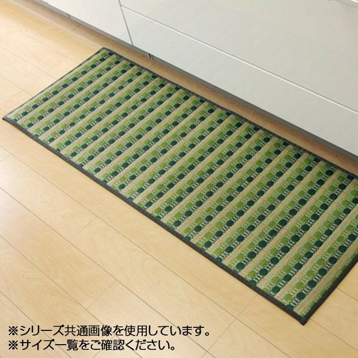 【代引不可】純国産 い草キッチンマット 『ドロップ』 グリーン 約43×120cm 8230800「他の商品と同梱不可/北海道、沖縄、離島別途送料」