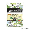 【代引不可】BotaNice ボタナイス インドアグリーンの土 3.5L ×10袋セット「他の商品と同梱不可/北海道 沖縄 離島別途送料」