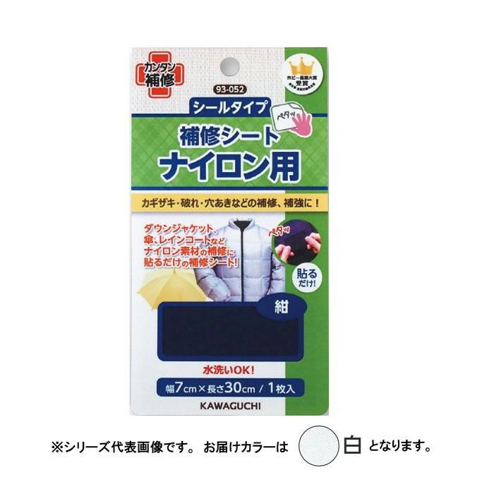 KAWAGUCHI(カワグチ)　手芸用品　ナイロン用　補修シート　白　93-410「他の商品と同梱不可/北海道、沖縄、離島別途送料」