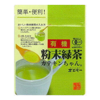 ◎【代引不可】有機粉末緑茶　カテキンちゃん　50g×6セット「他の商品と同梱不可/北海道、沖縄、離島別途送料」