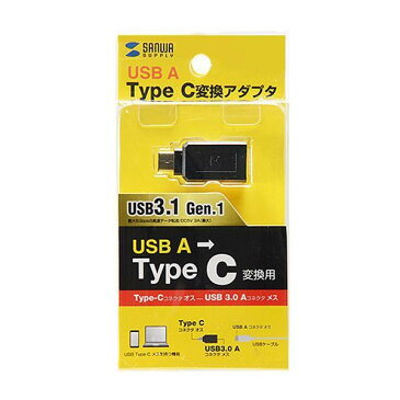 サンワサプライ TypeC-USBA変換アダプタ AD-USB28CAF「他の商品と同梱不可/北海道、沖縄、離島別途送料」