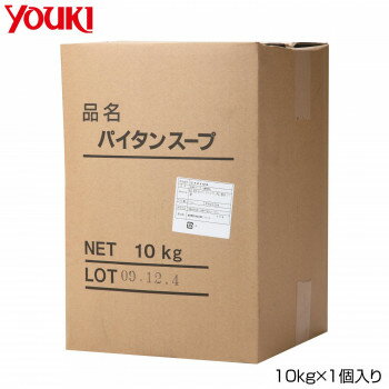 ◎YOUKI ユウキ食品 白湯スープ 10kg×1個入り 212193「他の商品と同梱不可/北海道、沖縄、離島別途送料」