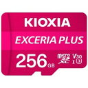 ☆KIOXIA MicroSDカード EXERIA PLUS 256GB KMUH-A256G
