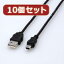 10ĥå 쥳 USB֥(A-miniB3m) USB-ECOM530X10