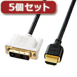 ☆5個セット サンワサプライ HDMI-DVIケーブル KM-HD21-20KX5