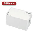 ☆5個セット サンワサプライ ケーブル&タップ収納ボックス CB-BOXP1WN2X5