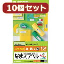 ☆10個セットエレコム なまえラベル文具用・大 EDT-KNM8X10