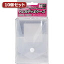 ☆10個セットアンサー トレーディングカード用 「トレカデッキケース」ソフトタイプ (クリア) ANS-TC036CL ANS-TC036CLX10