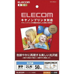 ☆エレコム　キヤノンプリンタ対応光沢紙　EJK-CGN2L50