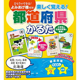 楽しく覚える! 都道府県 かるた よみあげ機 / (本)