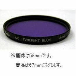 ケンコー・トキナー フィルター 67SMCTWILIGHTBLUE