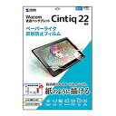 ☆サンワサプライ Wacom ペンタブレット Cintiq 22用ペーパーライク反射防止フィルム LCD-WC22P