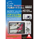 ☆エツミ プロ用ガードフィルムAR SONY Cyber-shot_HX10V対応 E-7149