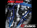 CUSCO クスコ パワーブレース フロアーフロント・サイド/FLOOR FRONT-SIDE 925 492 FS　【NFR店】