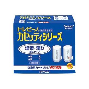 ◇東レ トレビーノ カセッティ 交換用カートリッジ 塩素・濁り除去タイプ MKC.2J 1パック(2個)※他の商品と同梱不可