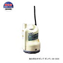 工進 コーシン 海水用水中ポンプ ポンディ 口径25mm DC24V [SK-2524]＜代引不可＞