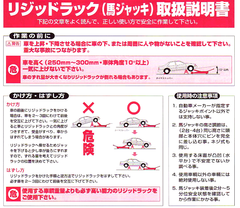 リキマエダ リジッドラック(馬ジャッキ) 2台入り 3t用 RD-300G 2