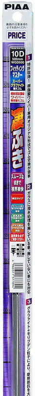 PIAA フィッティングマスター替えゴム（樹脂ワイパー対応） スーパーグラファイト 6mm幅 305mm ダブルストッパータイプ 呼番1D