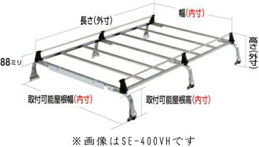 横山製作所 ROCKY ロッキープラス ルーフキャリア [SE-400H] 6本脚 重量物用 【オールステンレス無垢材】 ボンゴ ハイルーフ