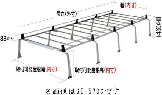 ロッキープラス ルーフキャリア [SE-570M] 10本脚 重量物用 オールステンレス無垢材 ハイエースバン/レジアスエースバン ハイルーフスーパーロングボディー（ワイド幅1880mm）