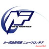 カー用品卸問屋　NFR