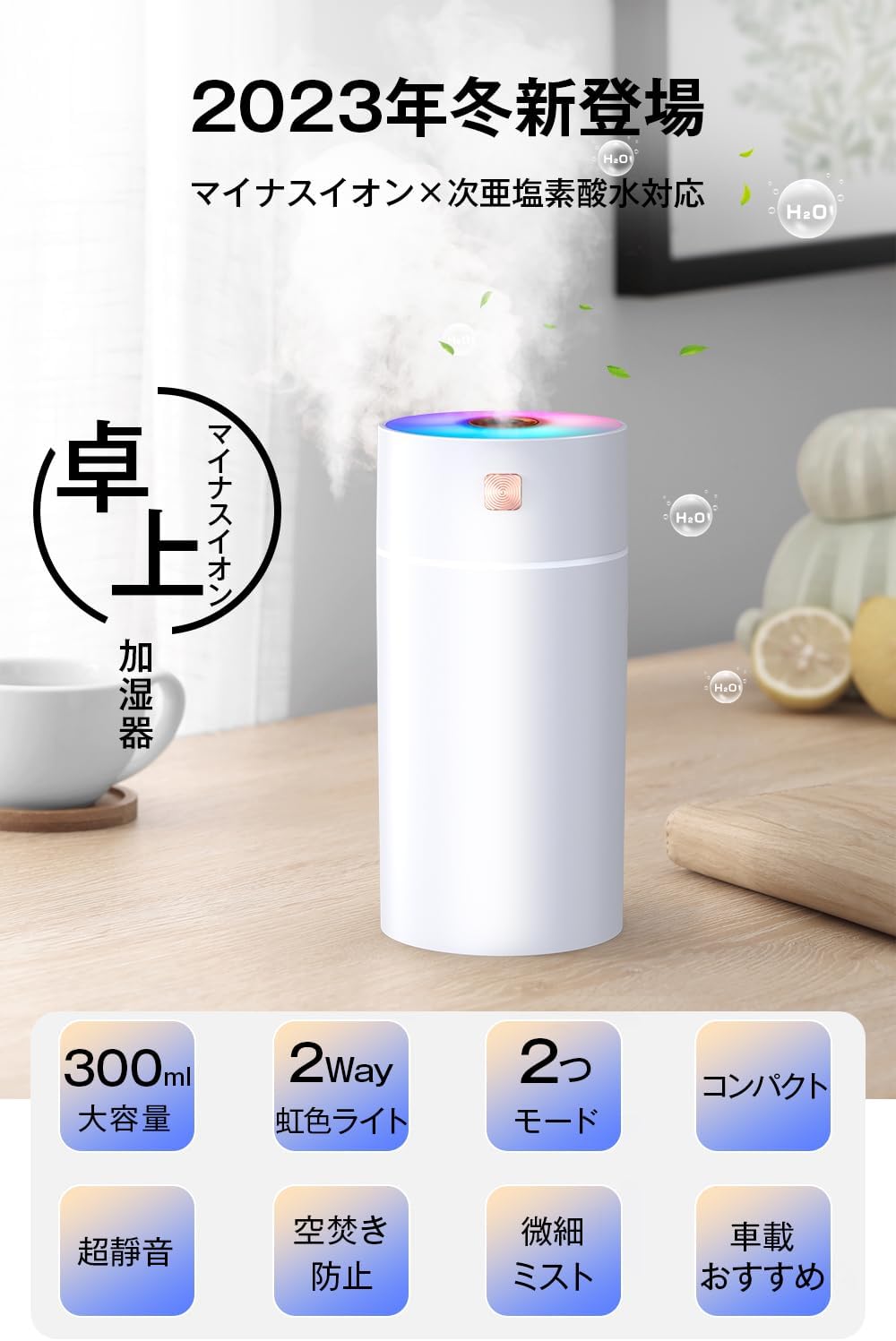 【送料無料】加湿器USB給電式 300ml 大容量 静音 卓