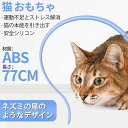 【送料無料】猫じゃらし 猫 おもちゃ 人気 ネズミのしっぽ 猫じゃらし ねずみのしっぽ 猫 鼠の尻尾 釣り竿 猫用おもちゃ 安全シリコン 歯磨き 運動不足とストレス解消