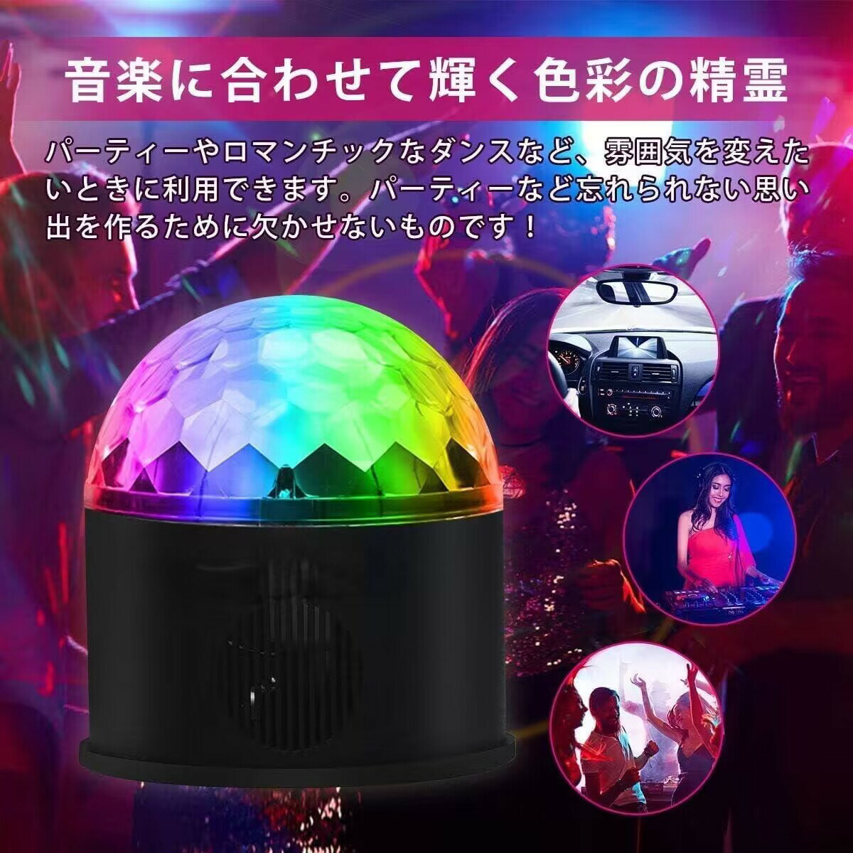 ミラーボール ディスコライト LED ステージ 舞台照明 リモコン付き 音声起動 多機能 水晶回転式 USB給電式 ミラーボール 回転 パーティー 祝日 カラオケ クラブ 文化祭 ガーデン 誕生日 屋外