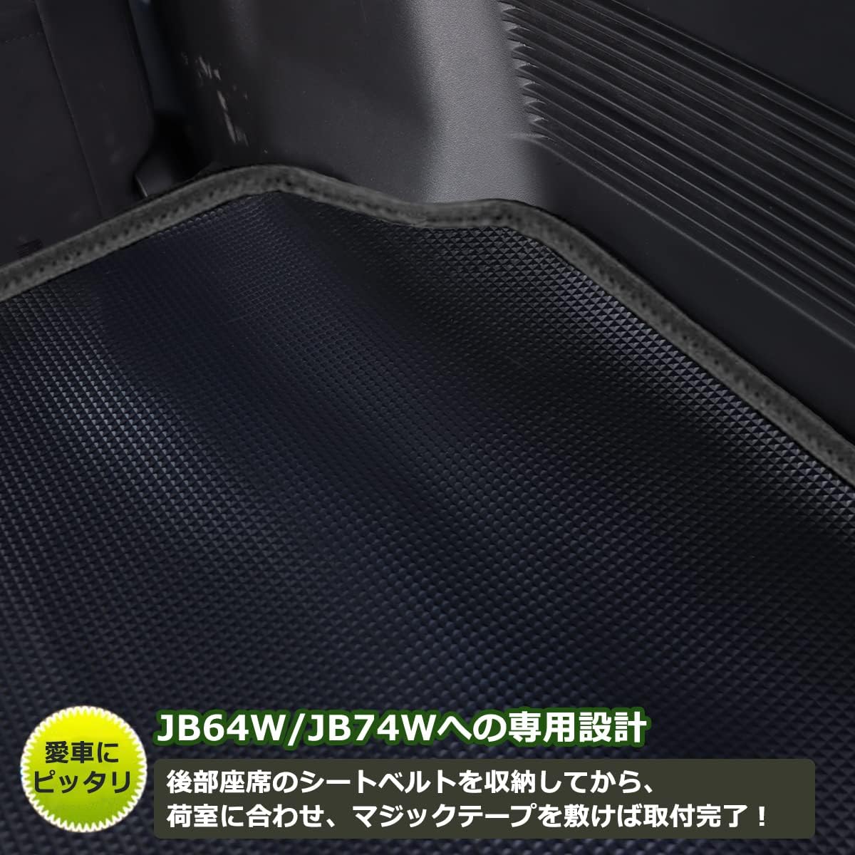 【送料無料】新型ジムニー用 ラゲッジマット JB64W JB74W 専用 ラゲッジマット 撥水 荷台マット 汚れに強い 後部座席 滑り止め ゴム製 耐久性 取付簡単